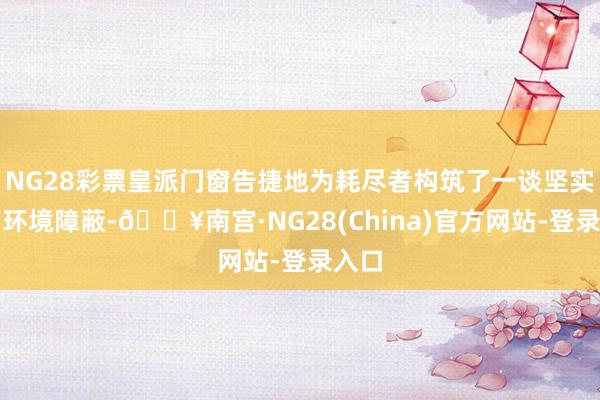 NG28彩票皇派门窗告捷地为耗尽者构筑了一谈坚实的声环境障蔽-🔥南宫·NG28(China)官方网站-登录入口